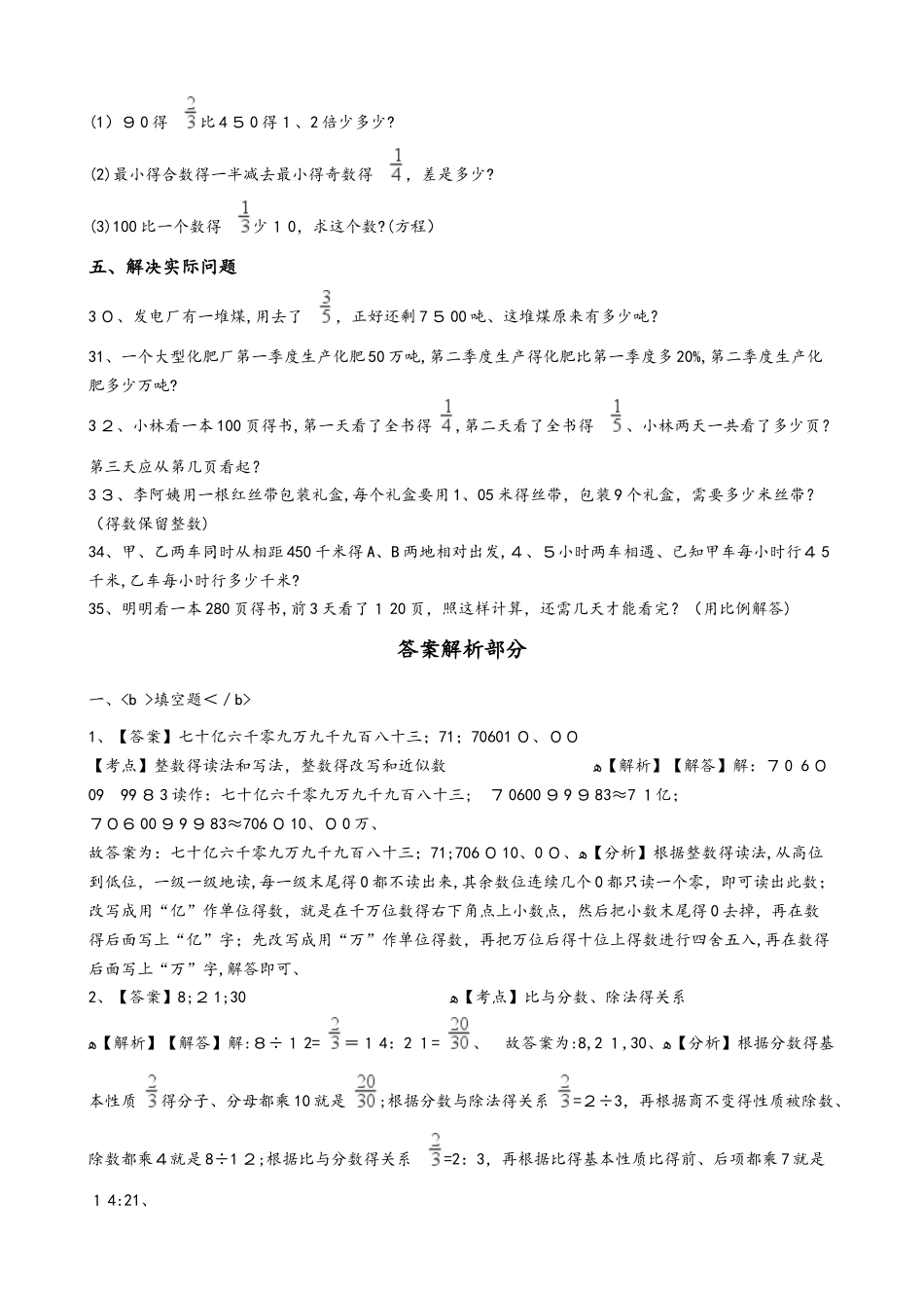 六年级下册数学小升初模拟试卷_宁夏吴忠市（二）（Word版，含答案）_第3页