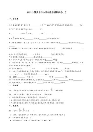 六年级下册数学小升初模拟试卷_宁夏吴忠市（二）（Word版，含答案）