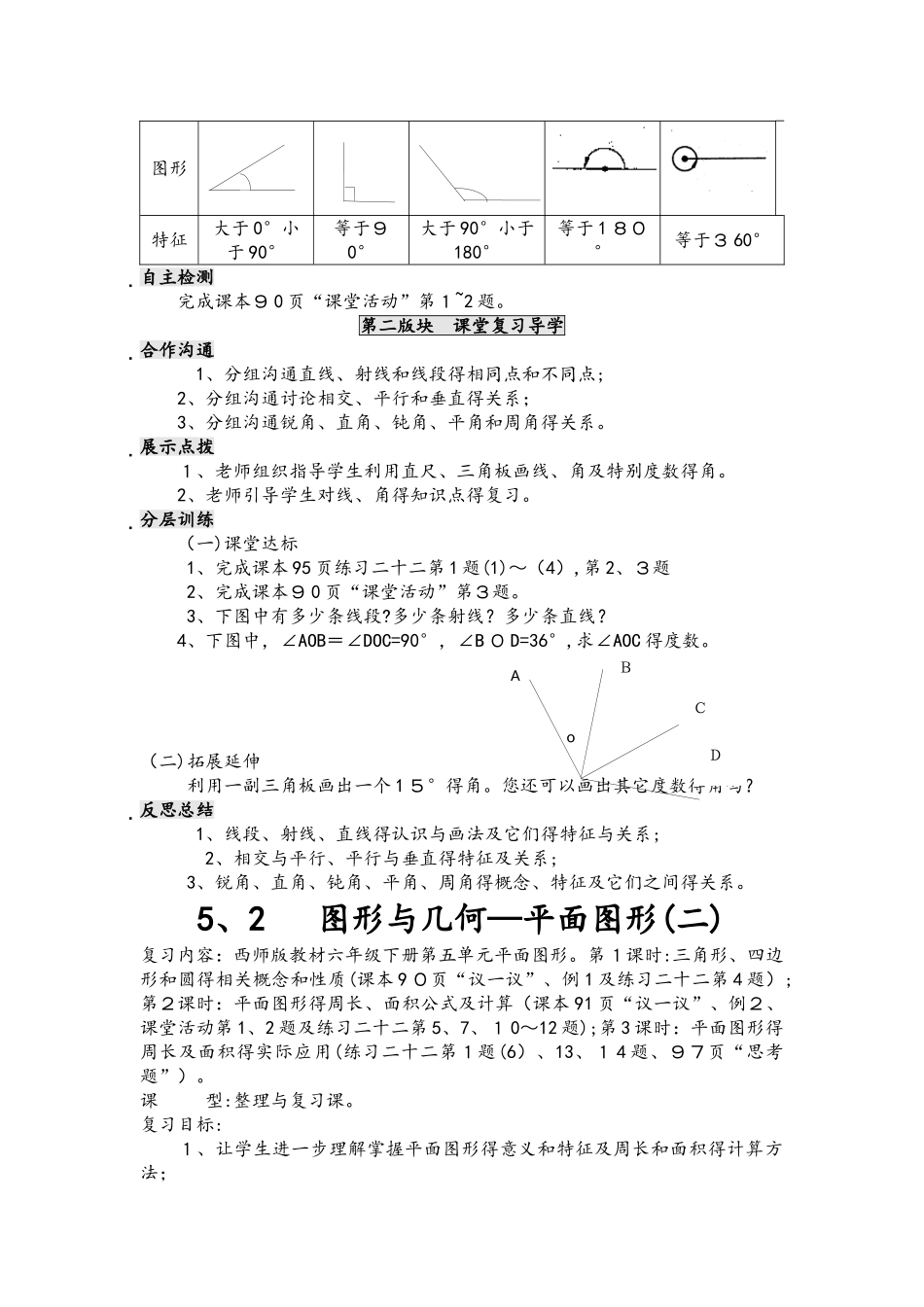 六年级下册数学学案  第五单元 总复习_第2页