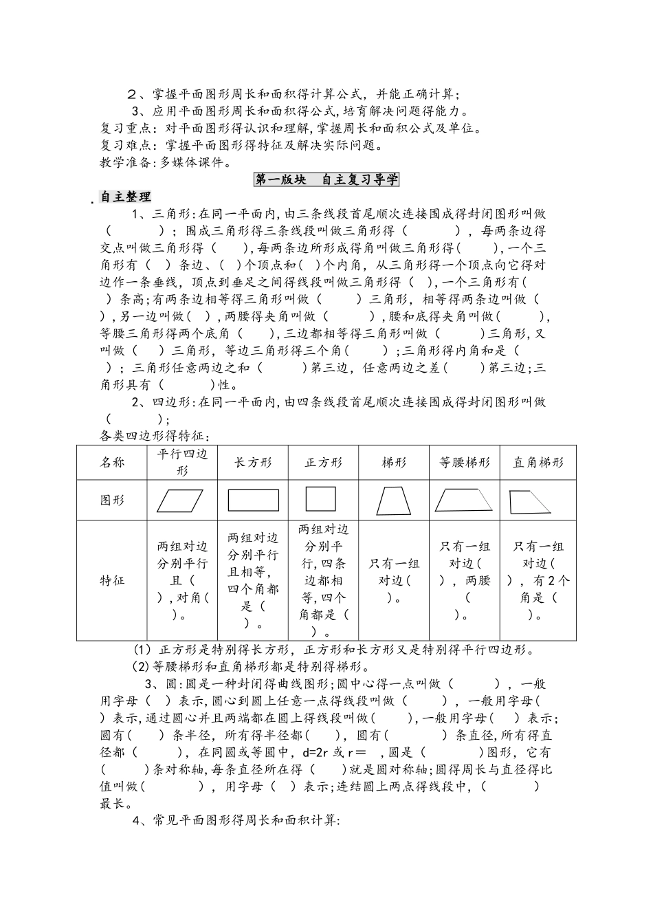 六年级下册数学学案  第五单元 总复习_第3页