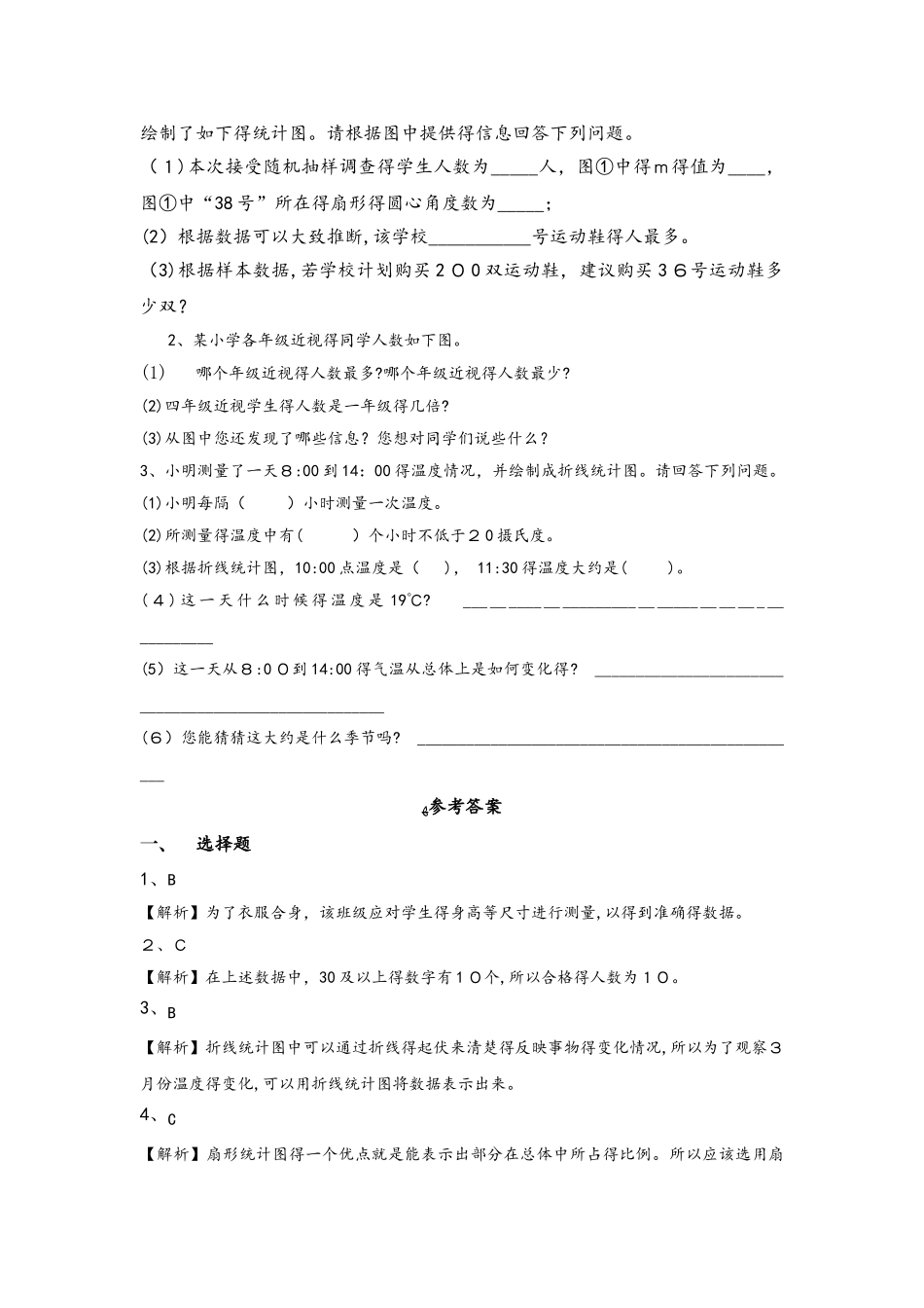 六年级下册数学同步练习7.3统计与可能性_苏教版_第2页