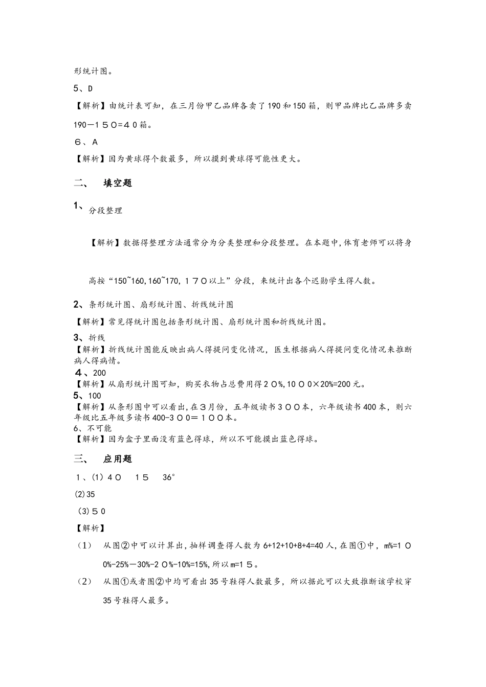 六年级下册数学同步练习7.3统计与可能性_苏教版_第3页