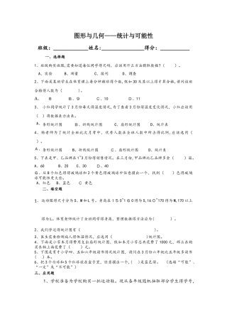 六年级下册数学同步练习7.3统计与可能性_苏教版
