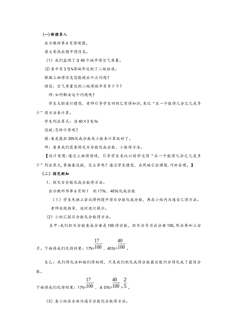 六年级下册数学教案1.2.1  百分数化成分数、小数 西师大版_第2页