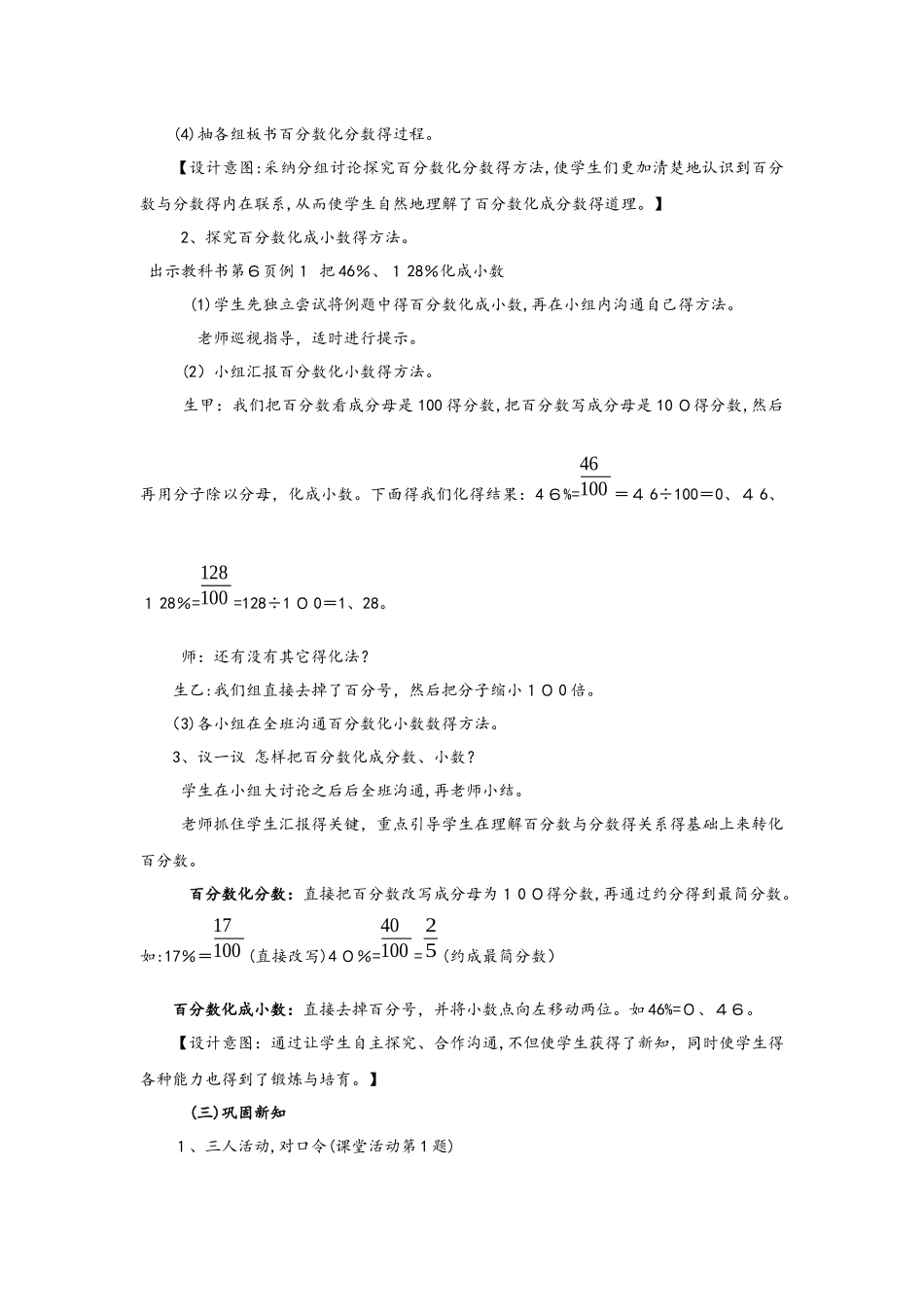 六年级下册数学教案1.2.1  百分数化成分数、小数 西师大版_第3页