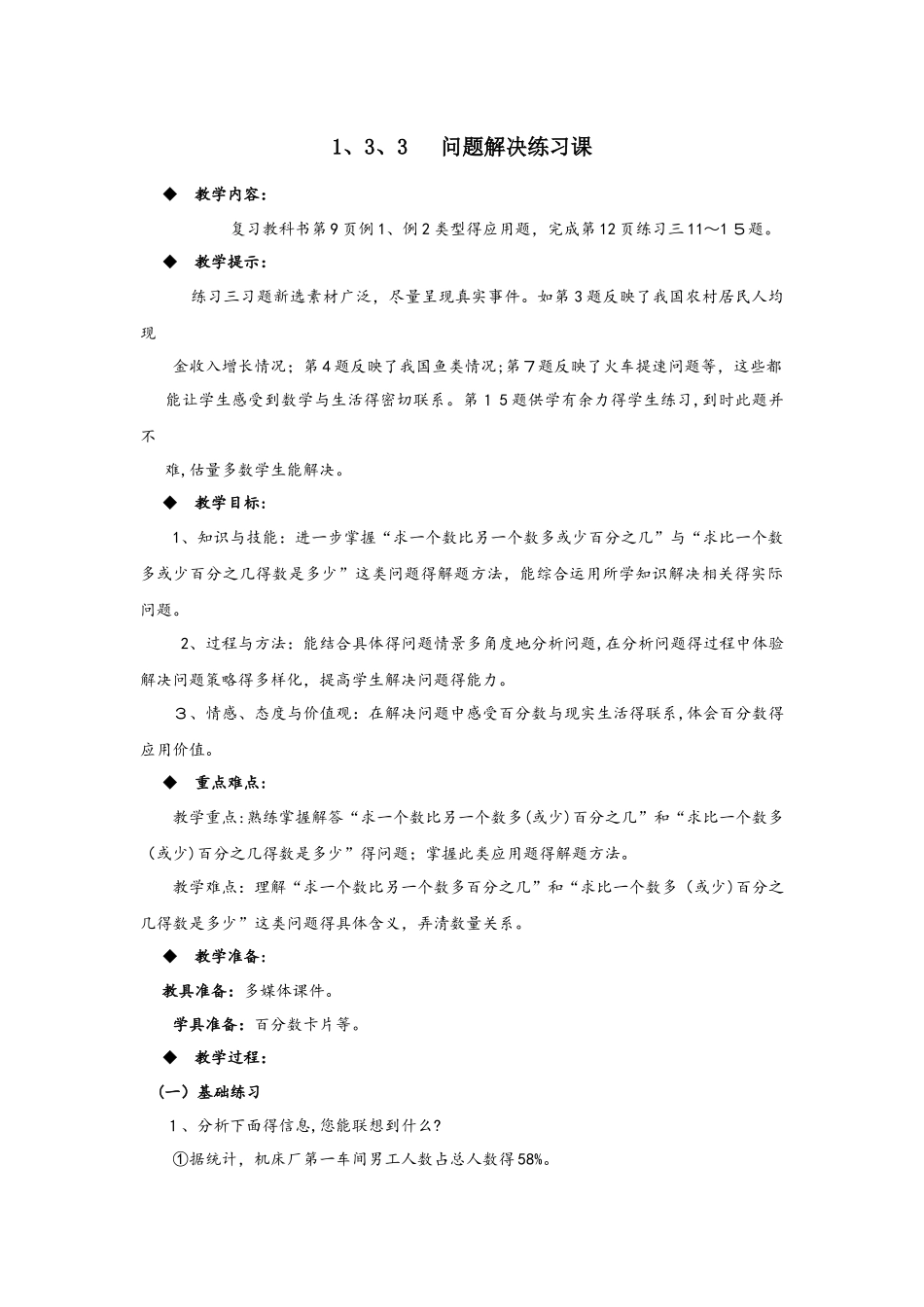 六年级下册数学教案1.3.3  问题解决练习课 西师大版_第1页