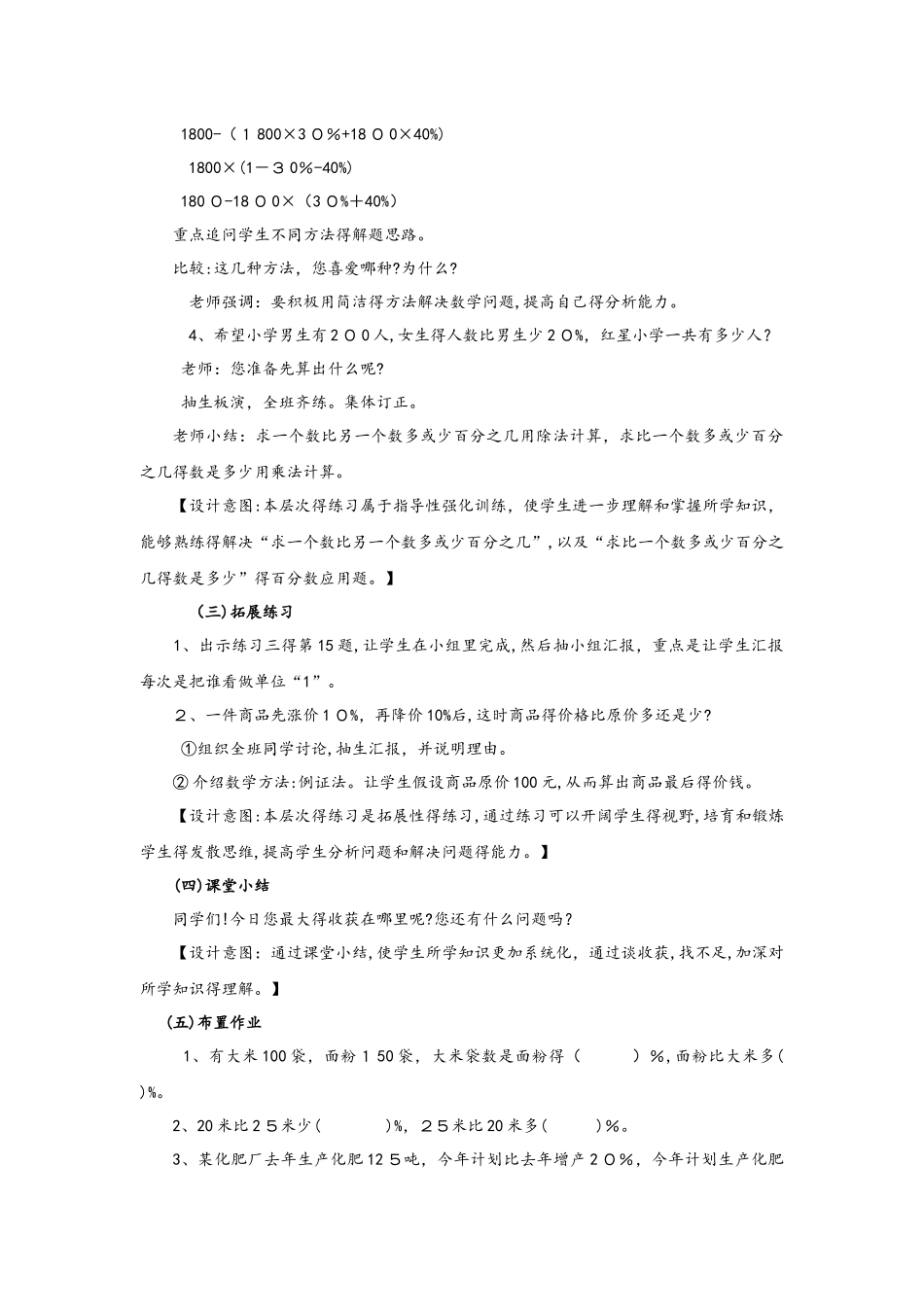 六年级下册数学教案1.3.3  问题解决练习课 西师大版_第3页