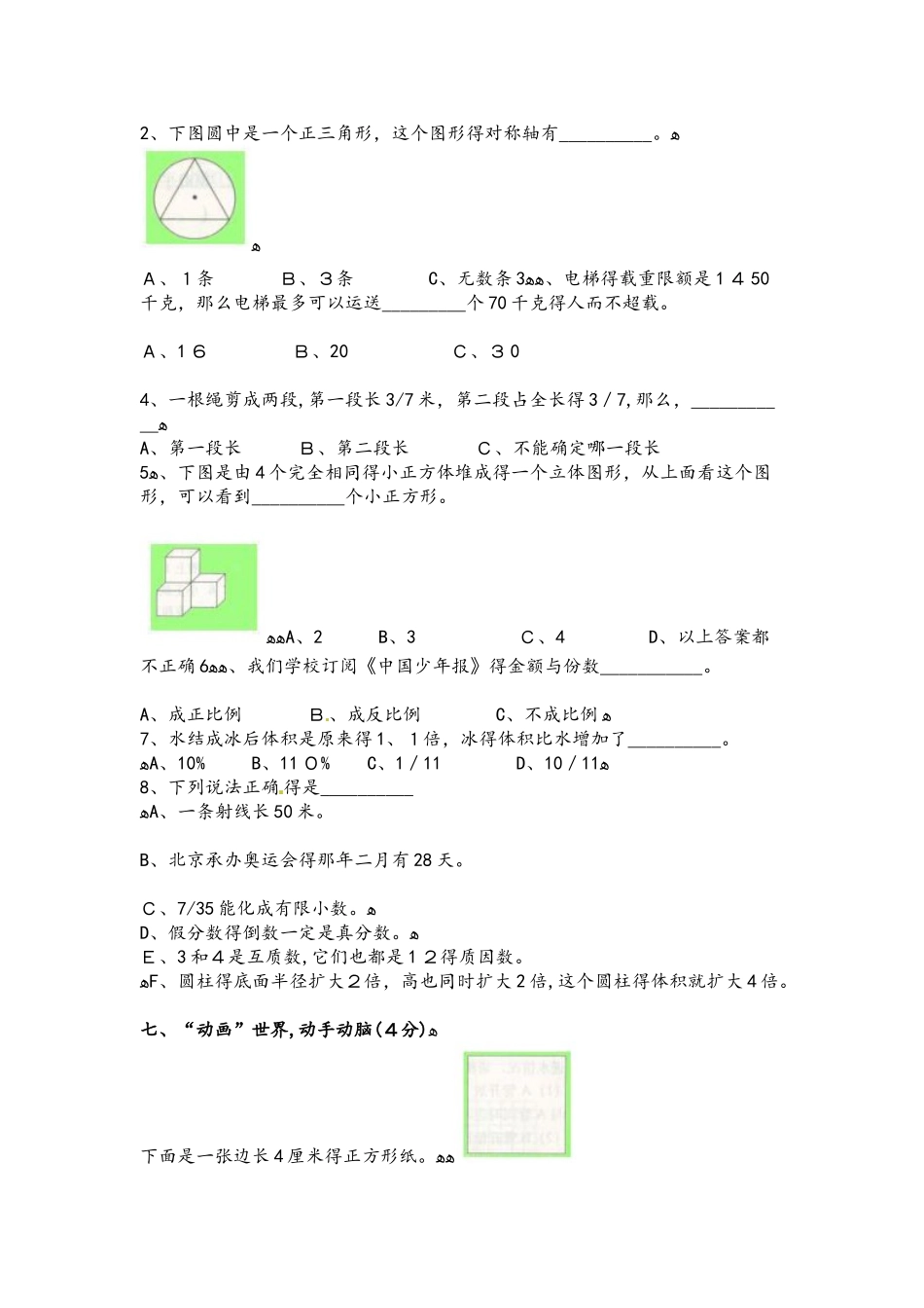 六年级下册数学小升初模拟试卷_小升初数学模拟考试试卷（Word版，含答案）_第3页