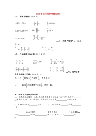 六年级下册数学小升初模拟试卷_小升初数学模拟考试试卷（Word版，含答案）