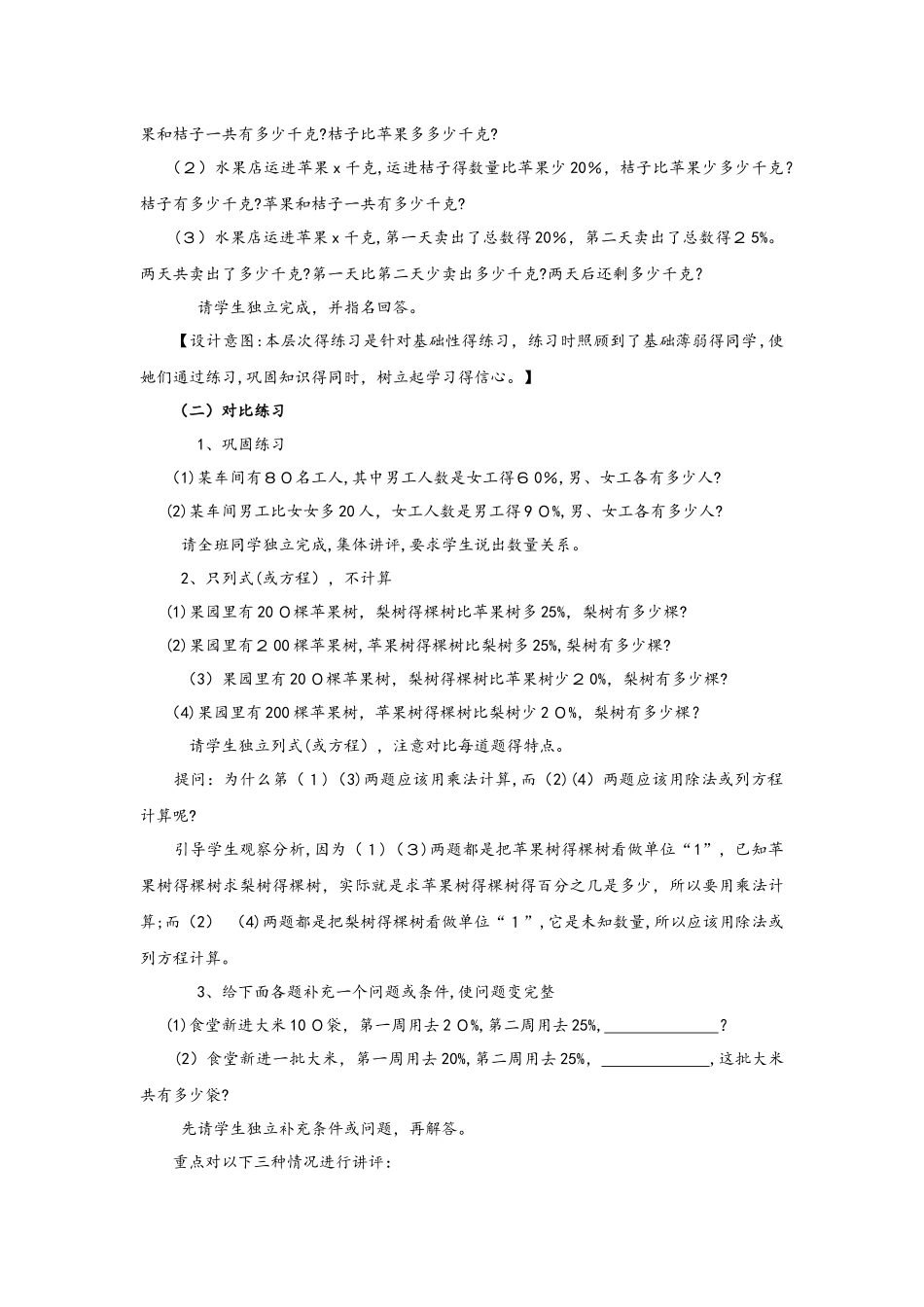 六年级下册数学教案1.3.5  列方程解决复杂的百分数应用题练习课 西师大版_第2页