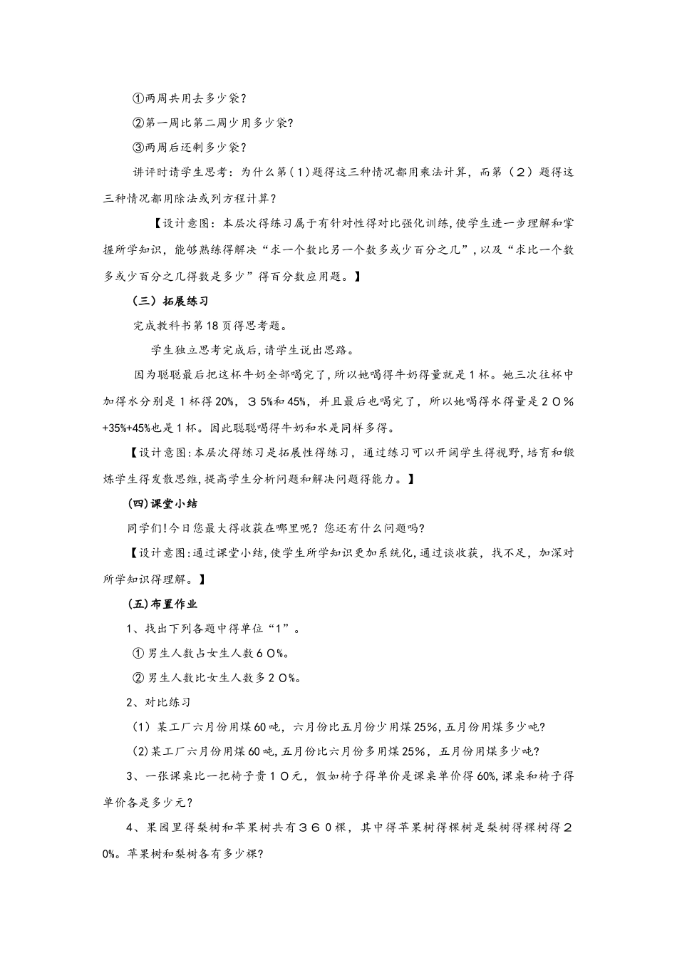 六年级下册数学教案1.3.5  列方程解决复杂的百分数应用题练习课 西师大版_第3页