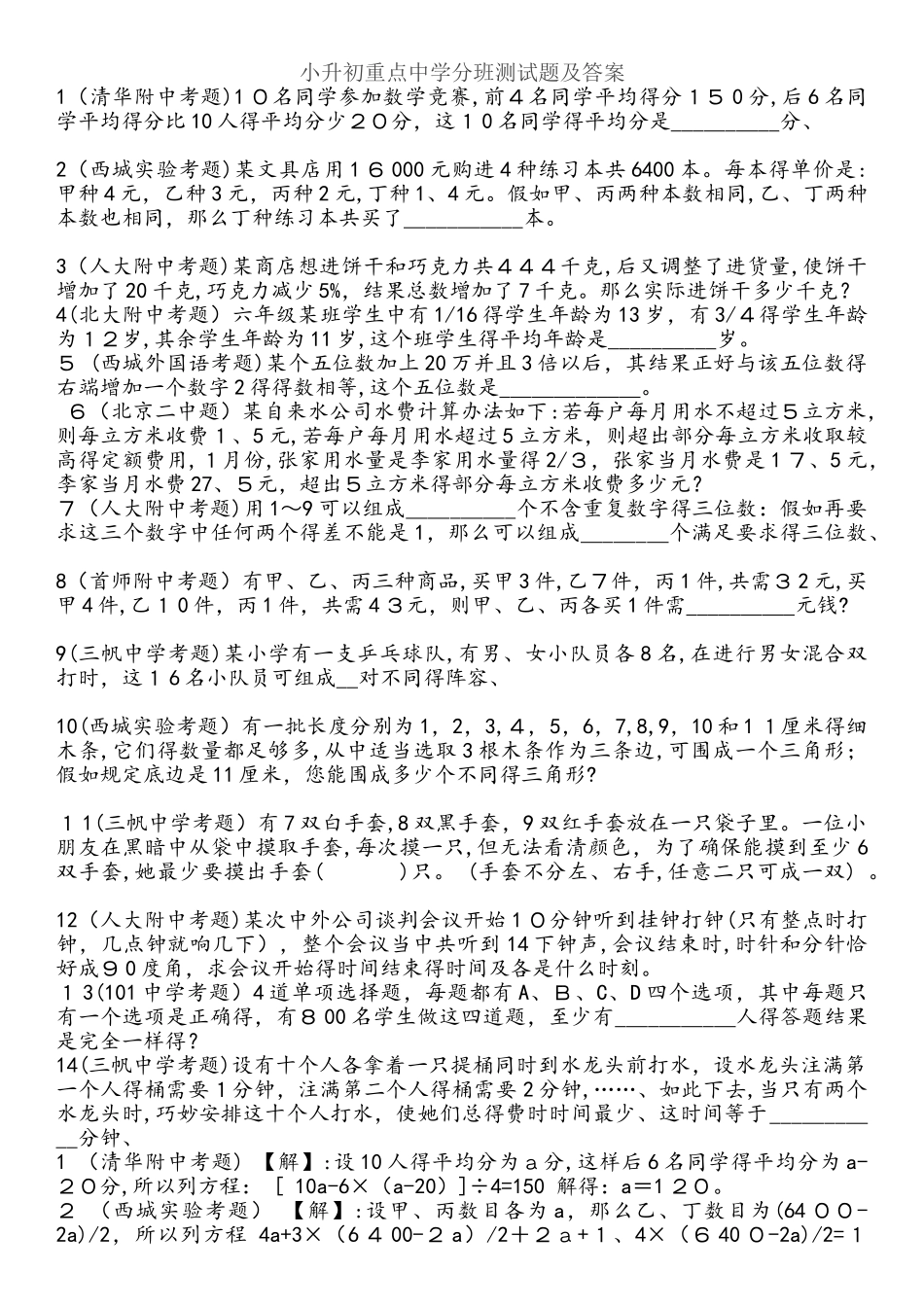 六年级下册数学小升初试题真题训练 苏教版_第1页