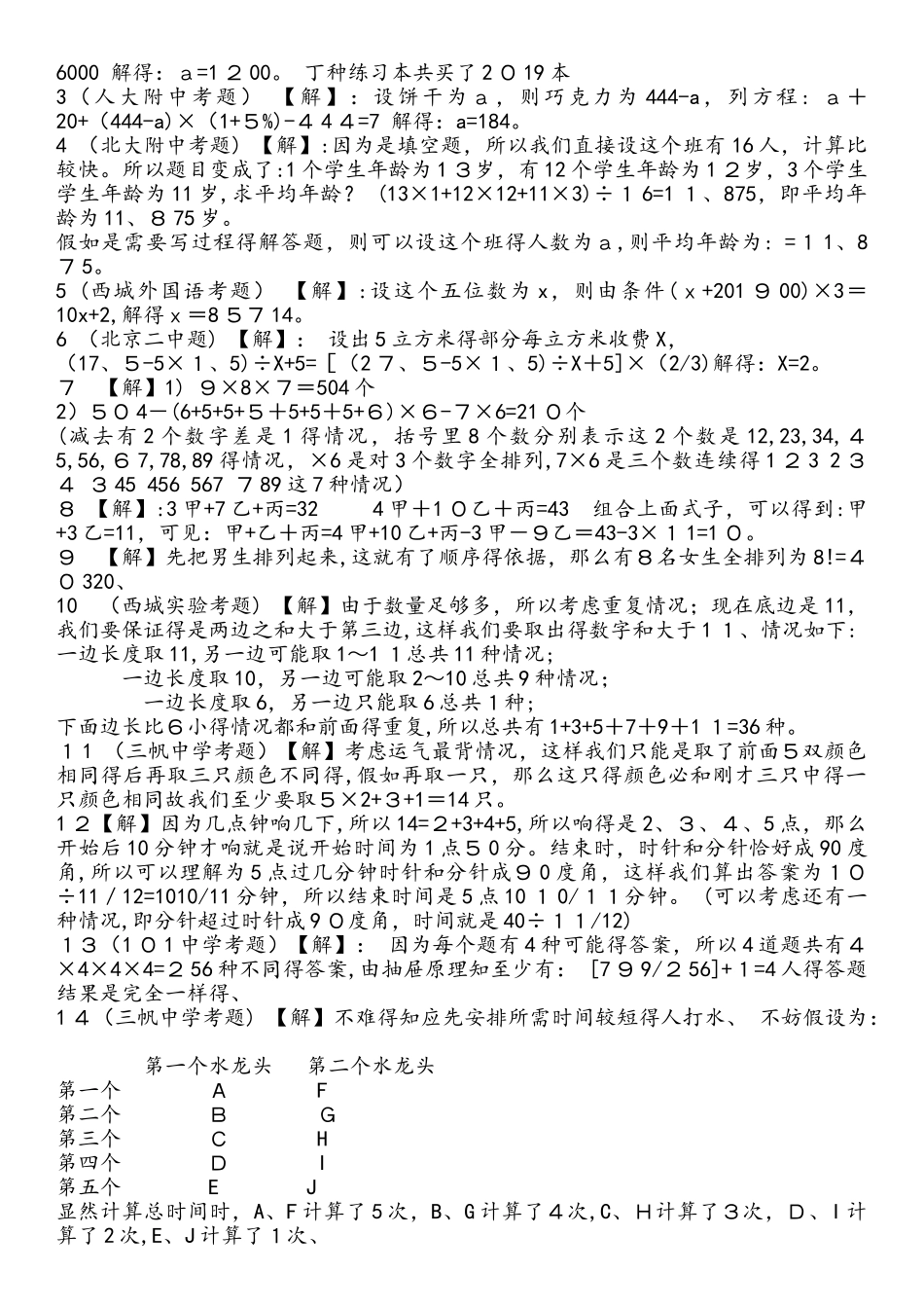 六年级下册数学小升初试题真题训练 苏教版_第2页
