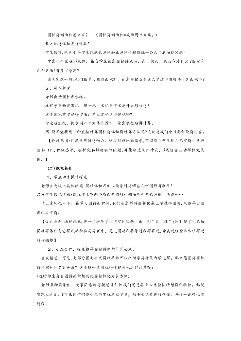 六年级下册数学教案2.1.3  圆柱的体积 西师大版_第2页