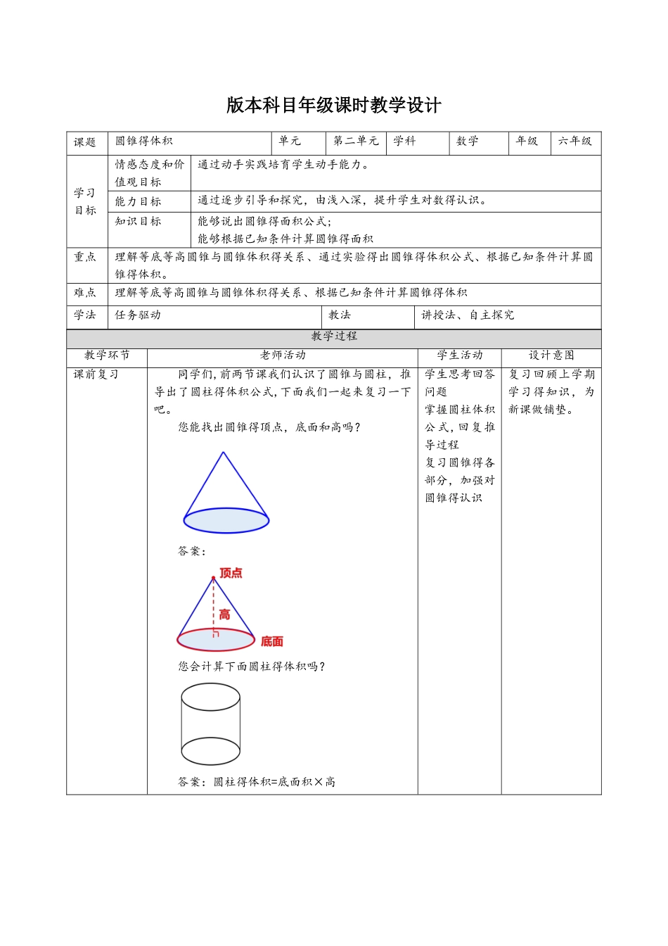 六年级下册数学教案2.3圆锥体积_苏教版_第1页