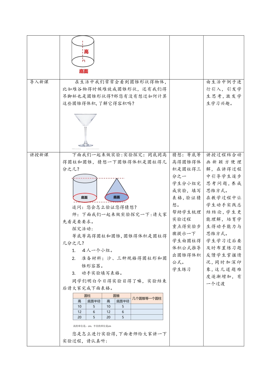六年级下册数学教案2.3圆锥体积_苏教版_第2页