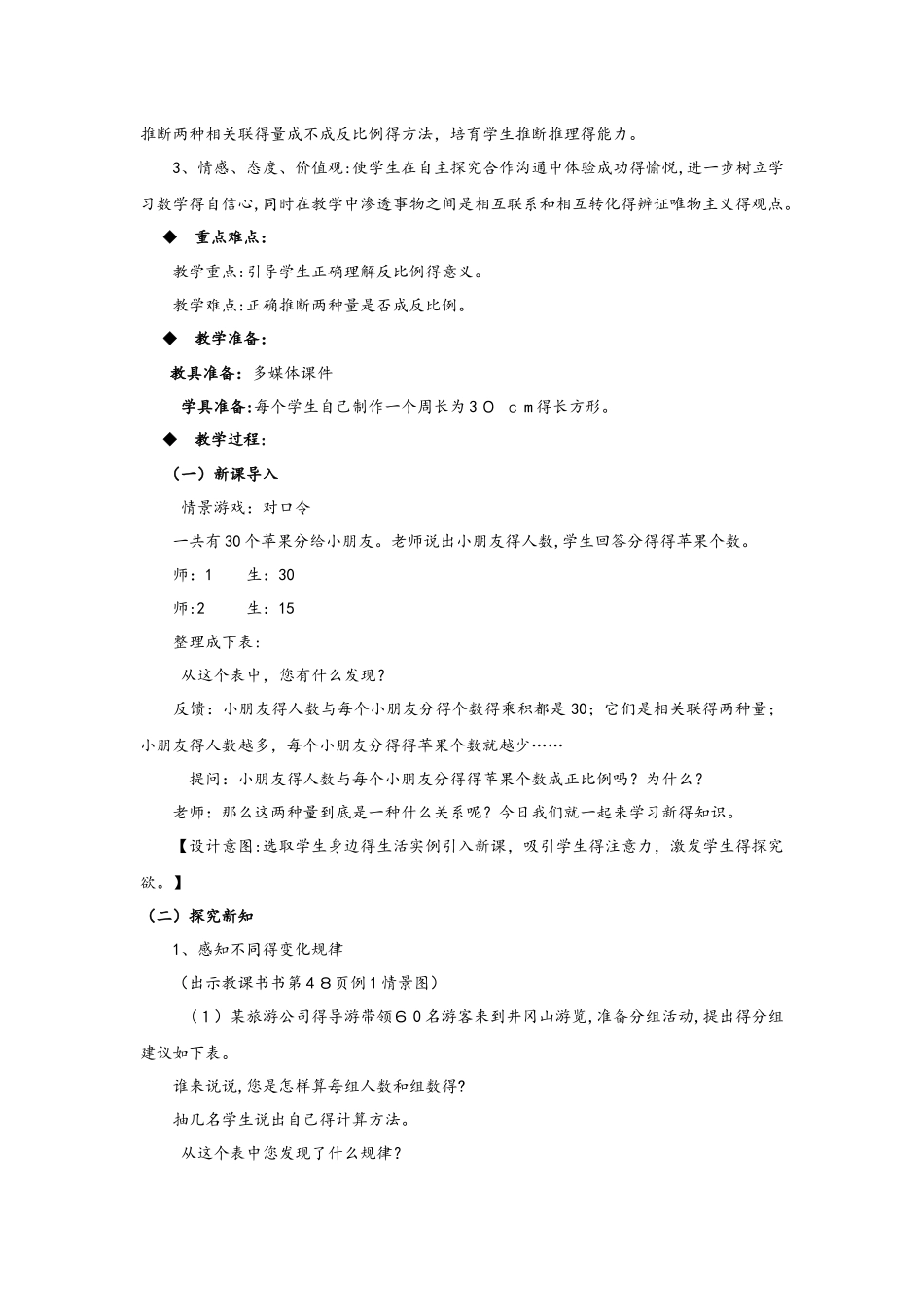 六年级下册数学教案3.3.1  反比例的意义 西师大版_第2页