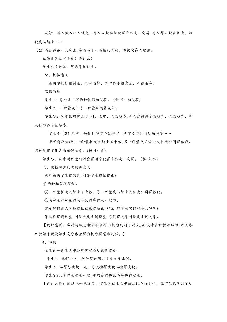 六年级下册数学教案3.3.1  反比例的意义 西师大版_第3页