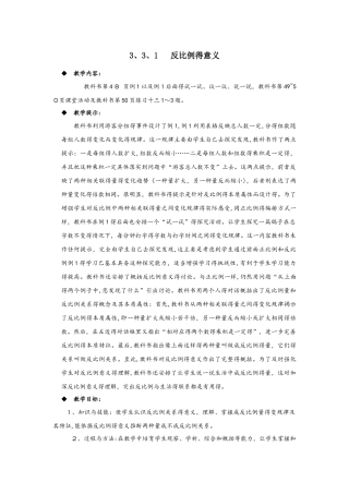 六年级下册数学教案3.3.1  反比例的意义 西师大版