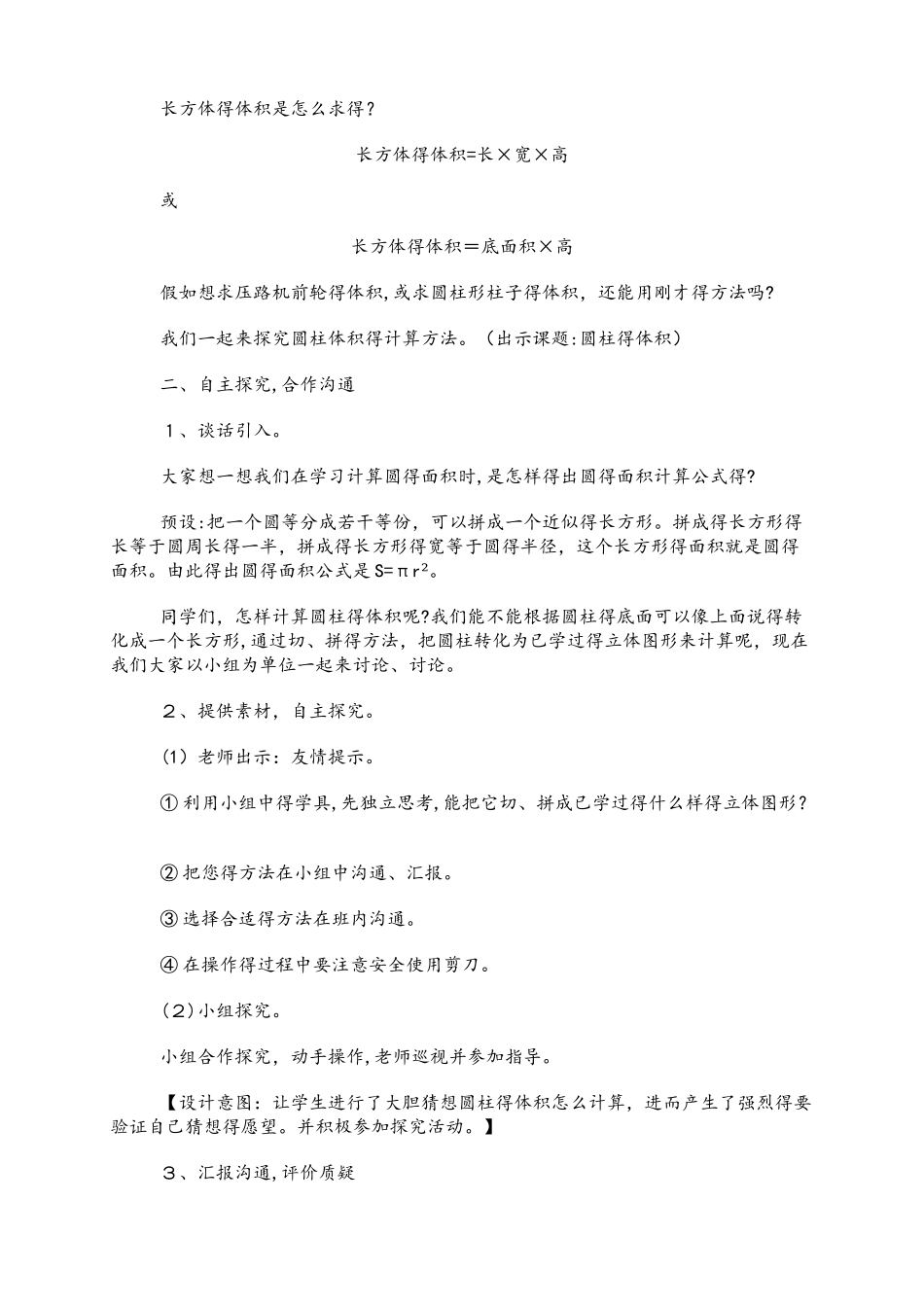 六年级下册数学教案圆柱的体积_青岛版_第2页