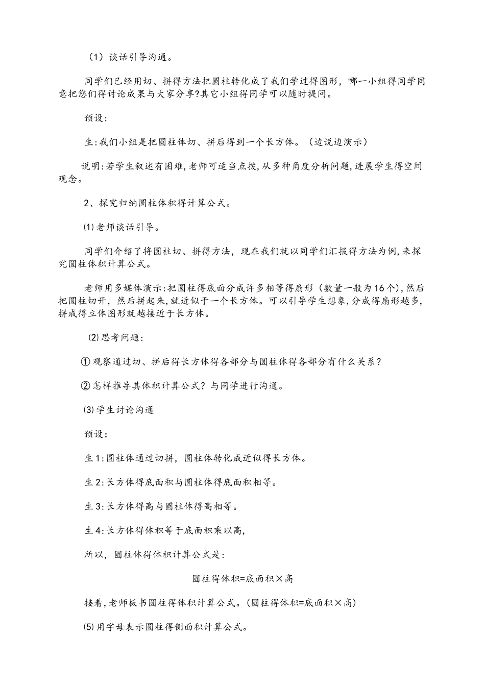 六年级下册数学教案圆柱的体积_青岛版_第3页