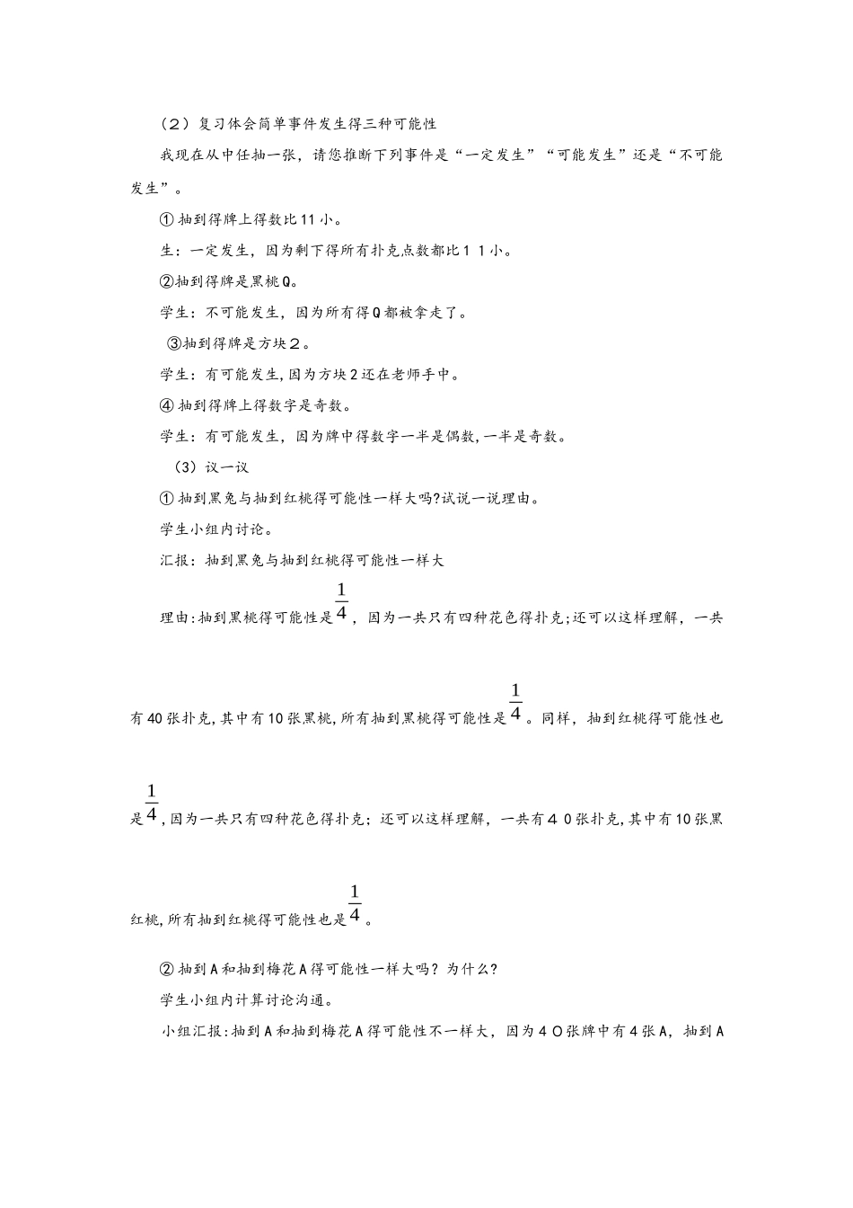 六年级下册数学教案5.3.2  概率 西师大版_第3页