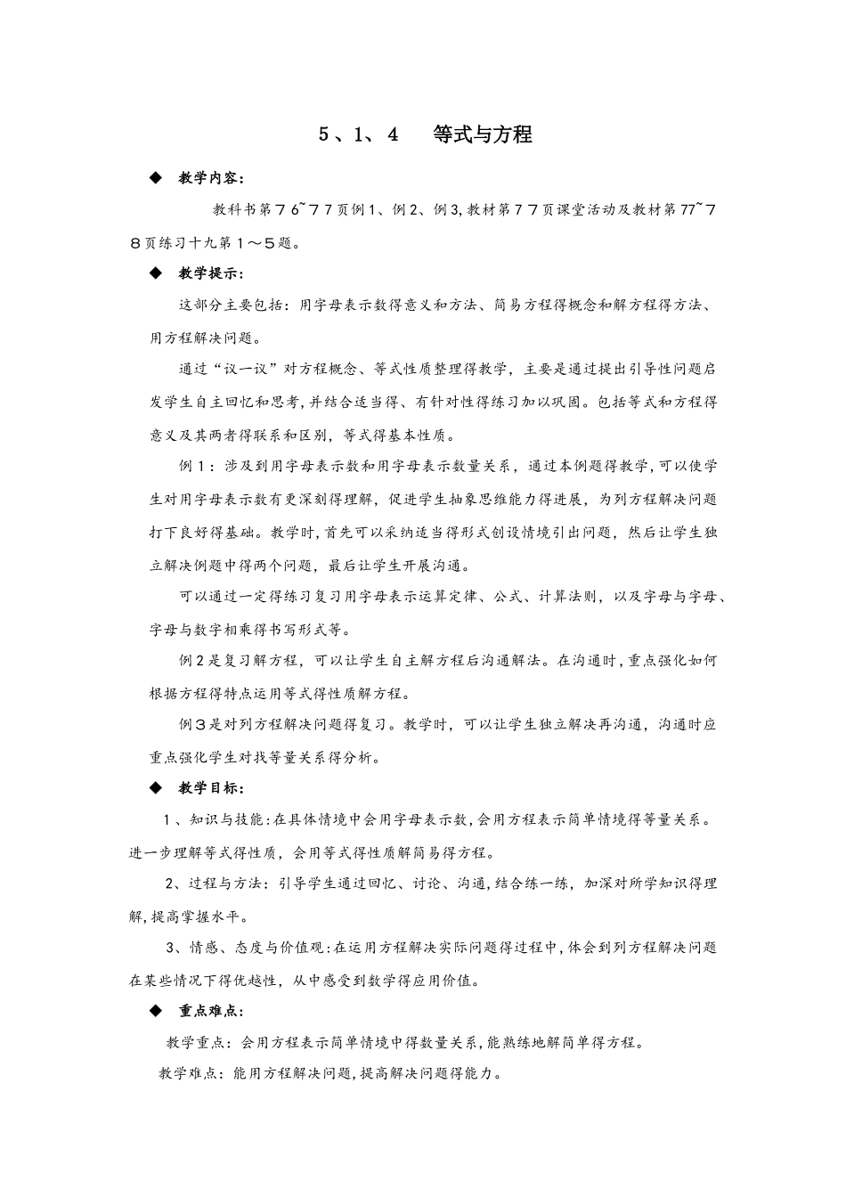 六年级下册数学教案5.1.4  等式与方程 西师大版_第1页