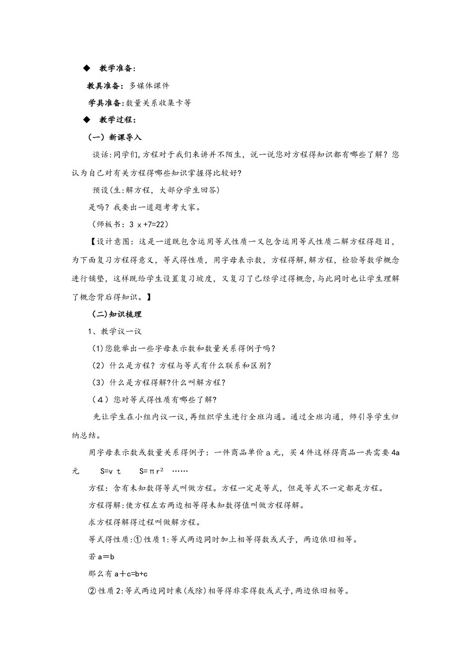 六年级下册数学教案5.1.4  等式与方程 西师大版_第2页