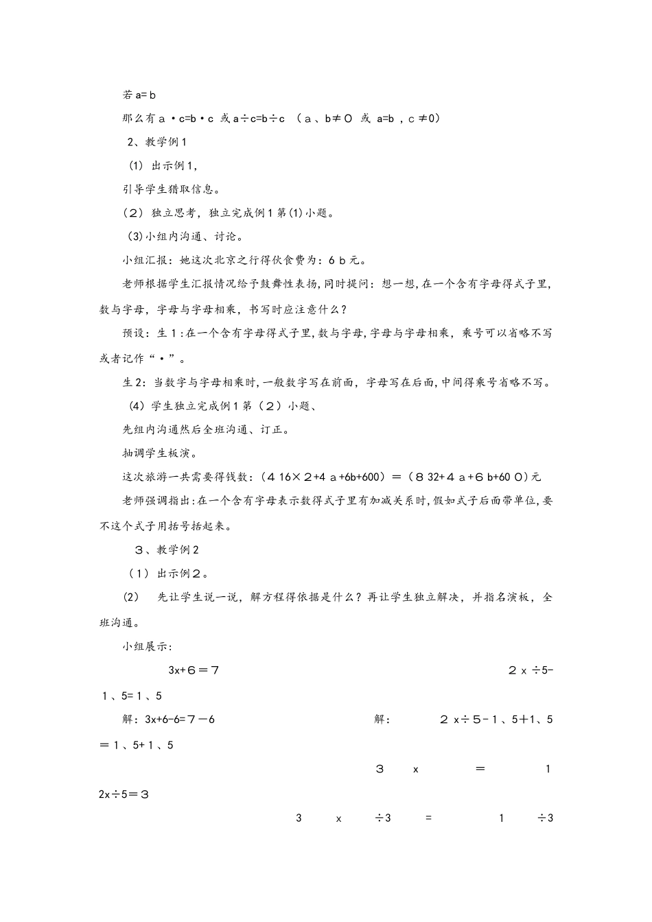 六年级下册数学教案5.1.4  等式与方程 西师大版_第3页