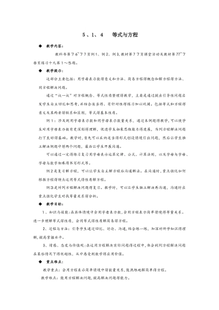六年级下册数学教案5.1.4  等式与方程 西师大版
