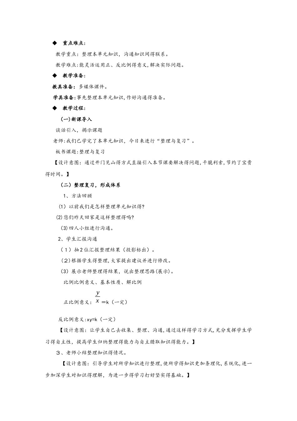 六年级下册数学教案3.3.3  整理与复习 西师大版_第2页