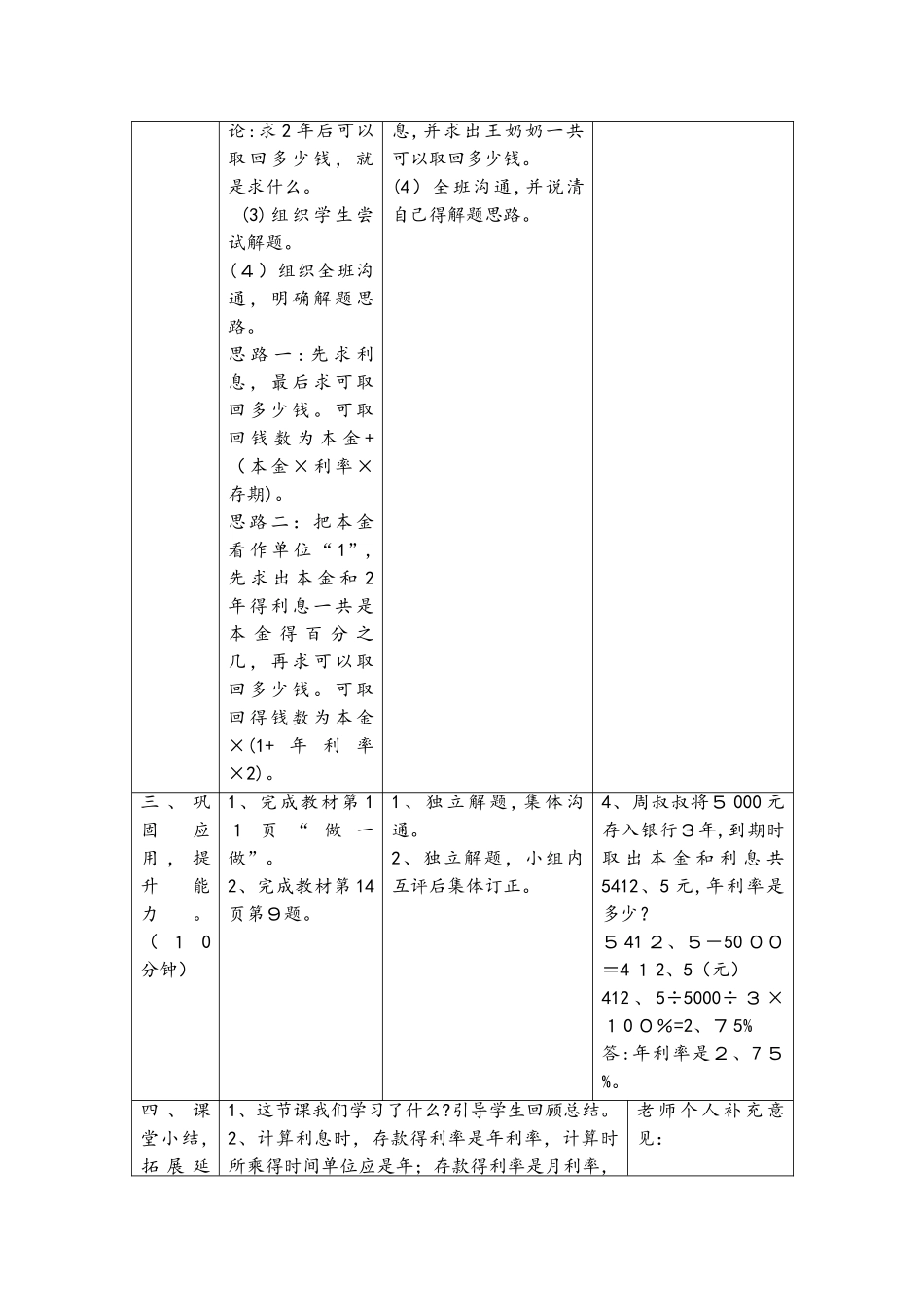 六年级下册数学教案第二单元 课时4 利率_人教新课标_第3页