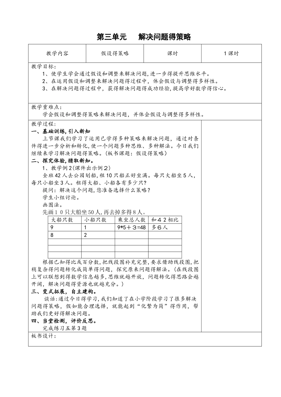 六年级下册数学教案－ 解决问题的策略苏教版_第3页