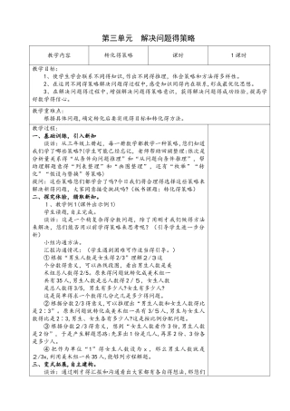 六年级下册数学教案－ 解决问题的策略苏教版