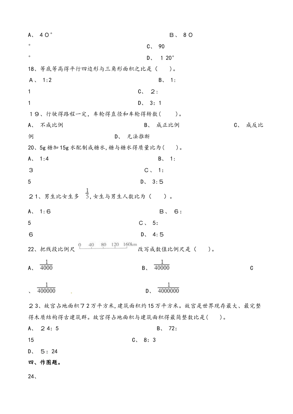六年级下册数学月考试题冲刺卷四_第2页