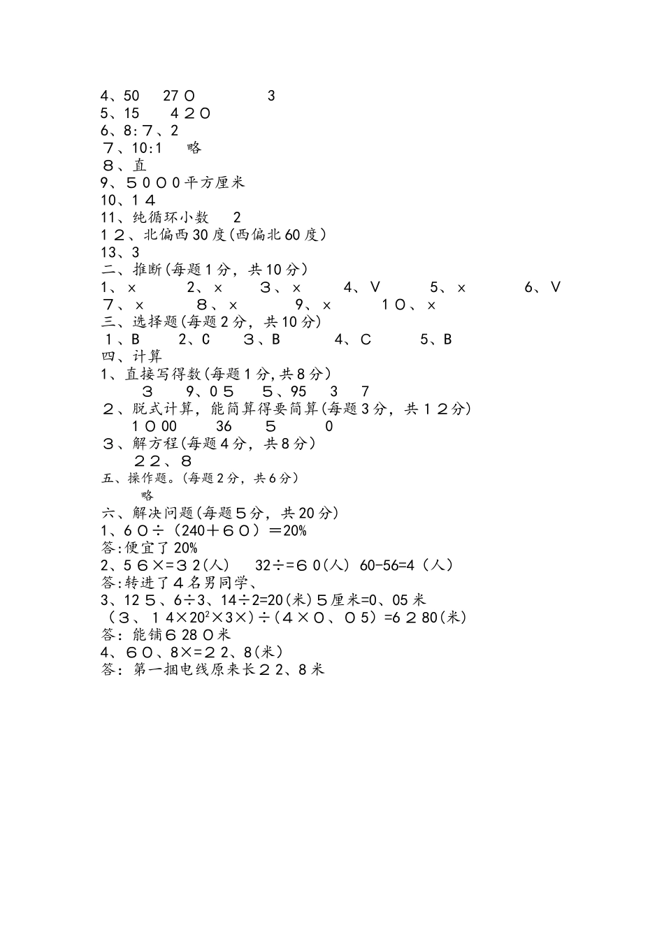 六年级下册数学期末试题质量检测 冀教版_第3页