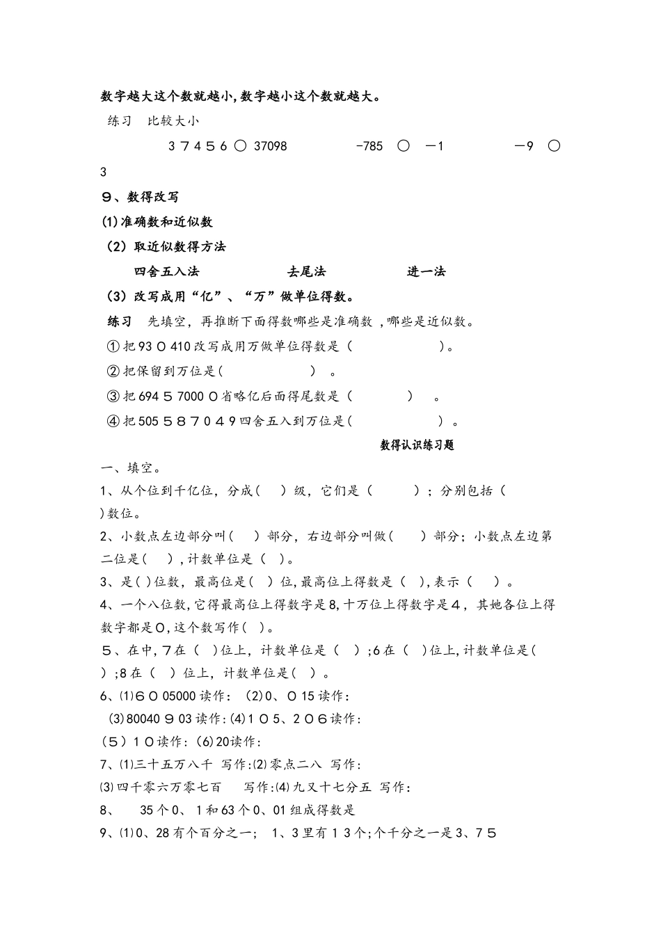 六年级下册数学素材系统复习专题 全国通用_第3页