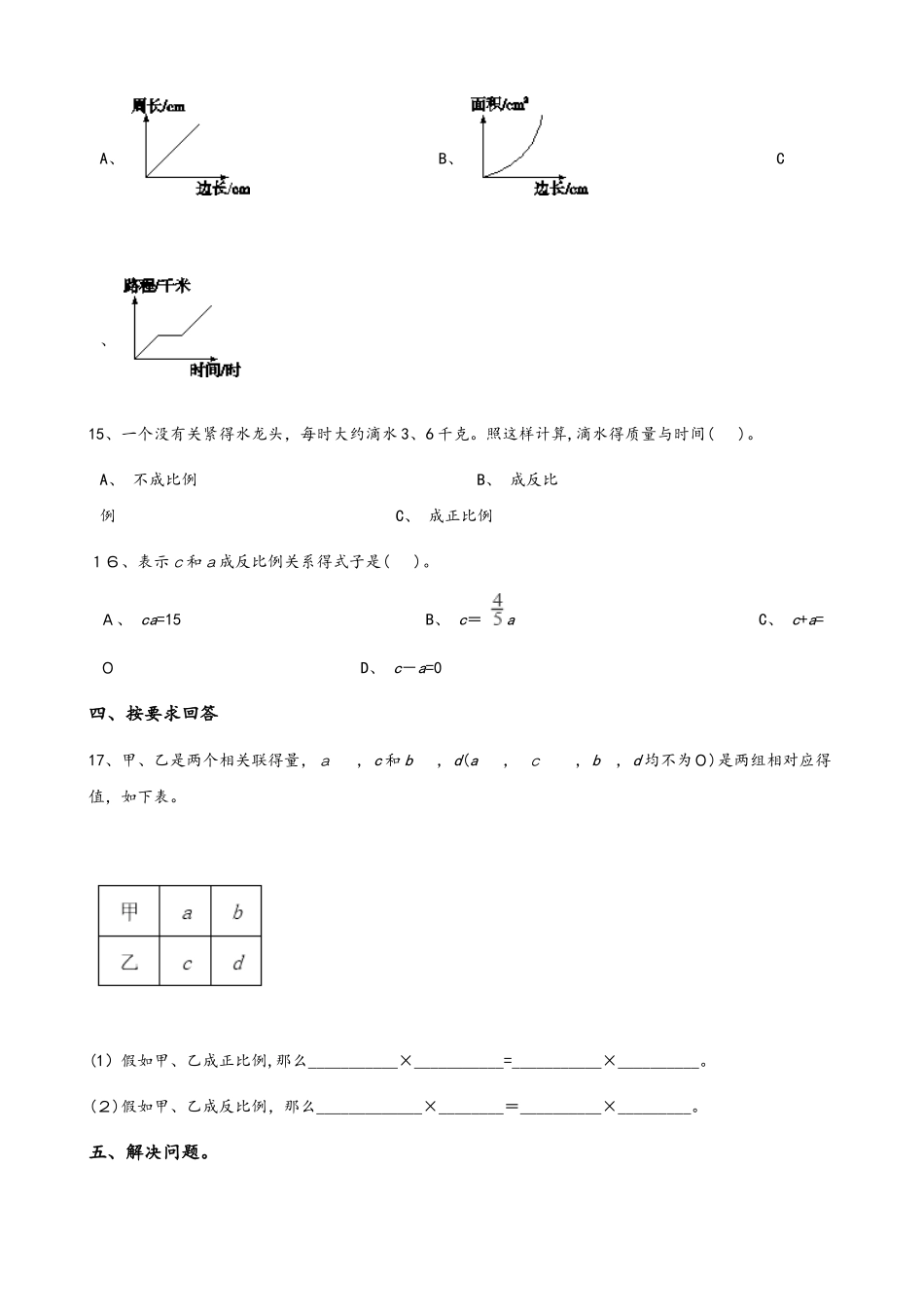 六年级下册数学试题4正比例和反比例 单元测试  北师大版_第2页