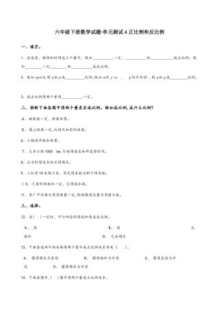 六年级下册数学试题4正比例和反比例 单元测试  北师大版