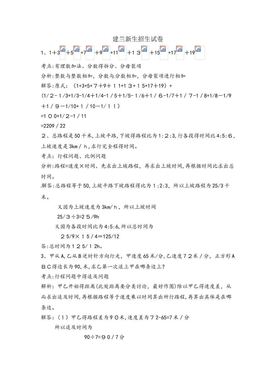 六年级下册数学试题建兰小升初分班考试∣通用版_第1页
