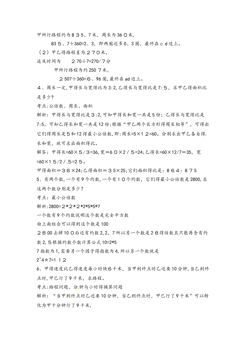 六年级下册数学试题建兰小升初分班考试∣通用版_第2页