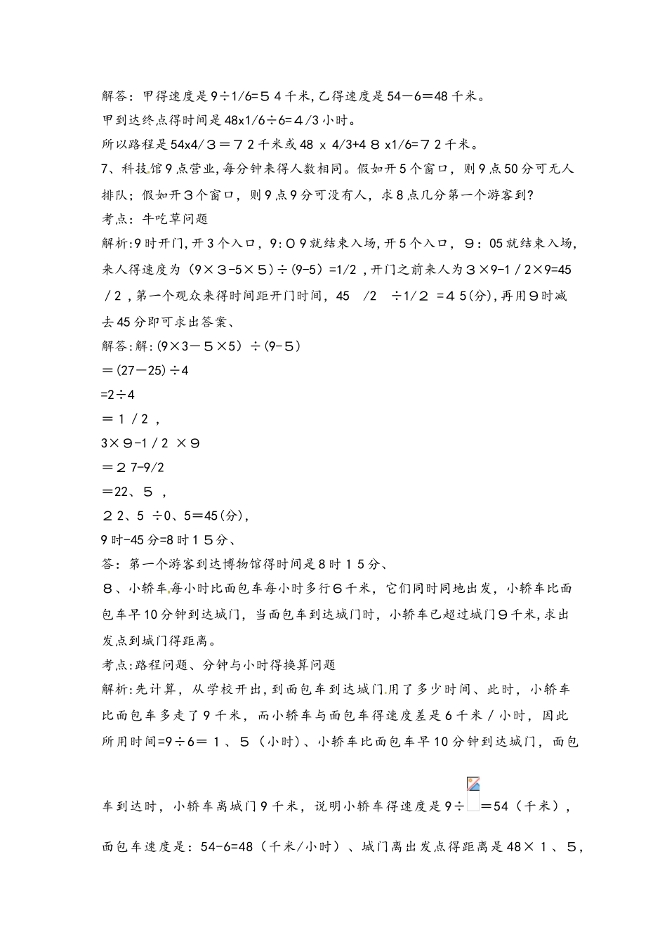 六年级下册数学试题建兰小升初分班考试∣通用版_第3页