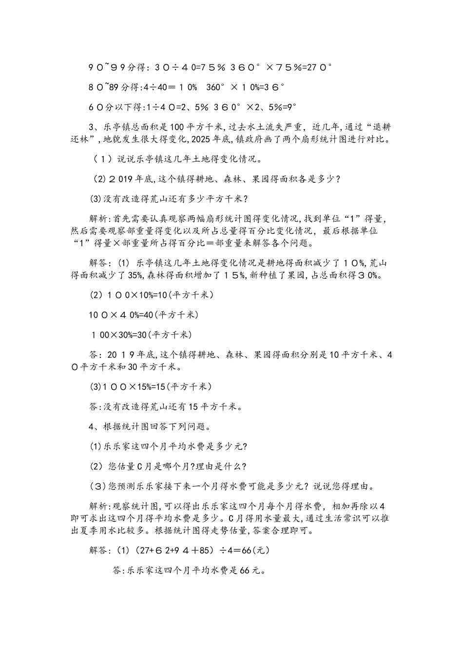 六年级下册数学试题提升爬坡题_苏教版（含解析）_第2页