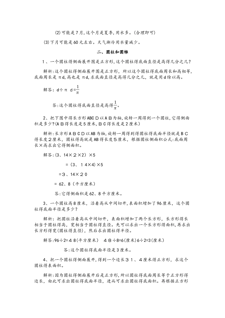 六年级下册数学试题提升爬坡题_苏教版（含解析）_第3页