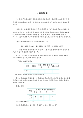 六年级下册数学试题提升爬坡题_苏教版（含解析）