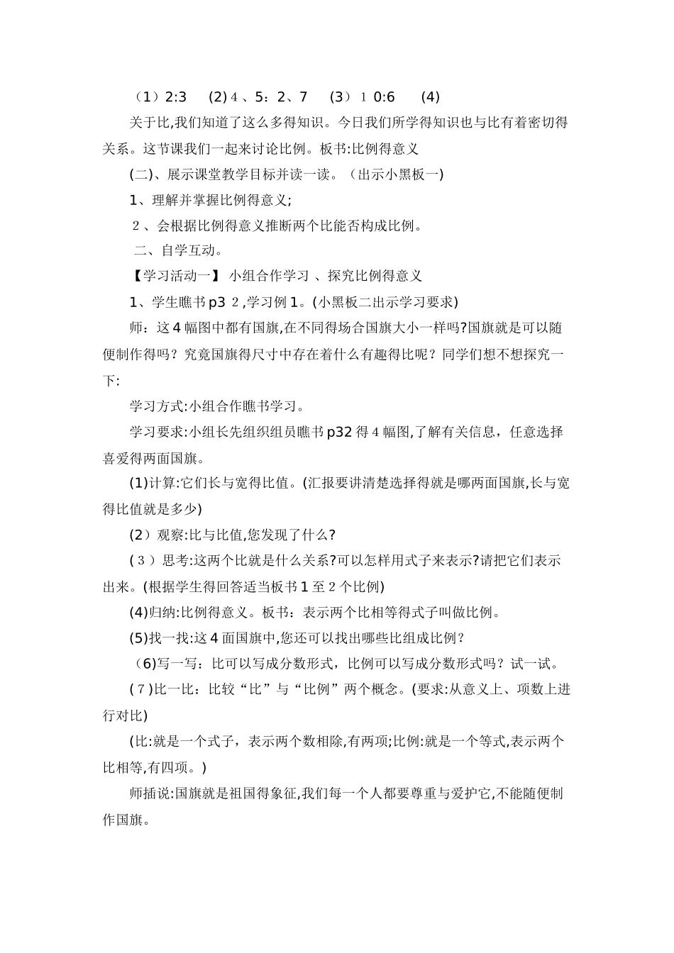 六年级下册渗透法制教育数学教案_第2页