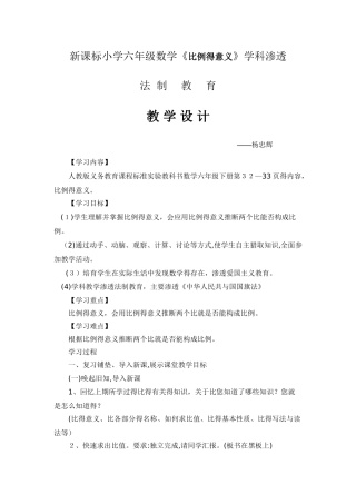 六年级下册渗透法制教育数学教案