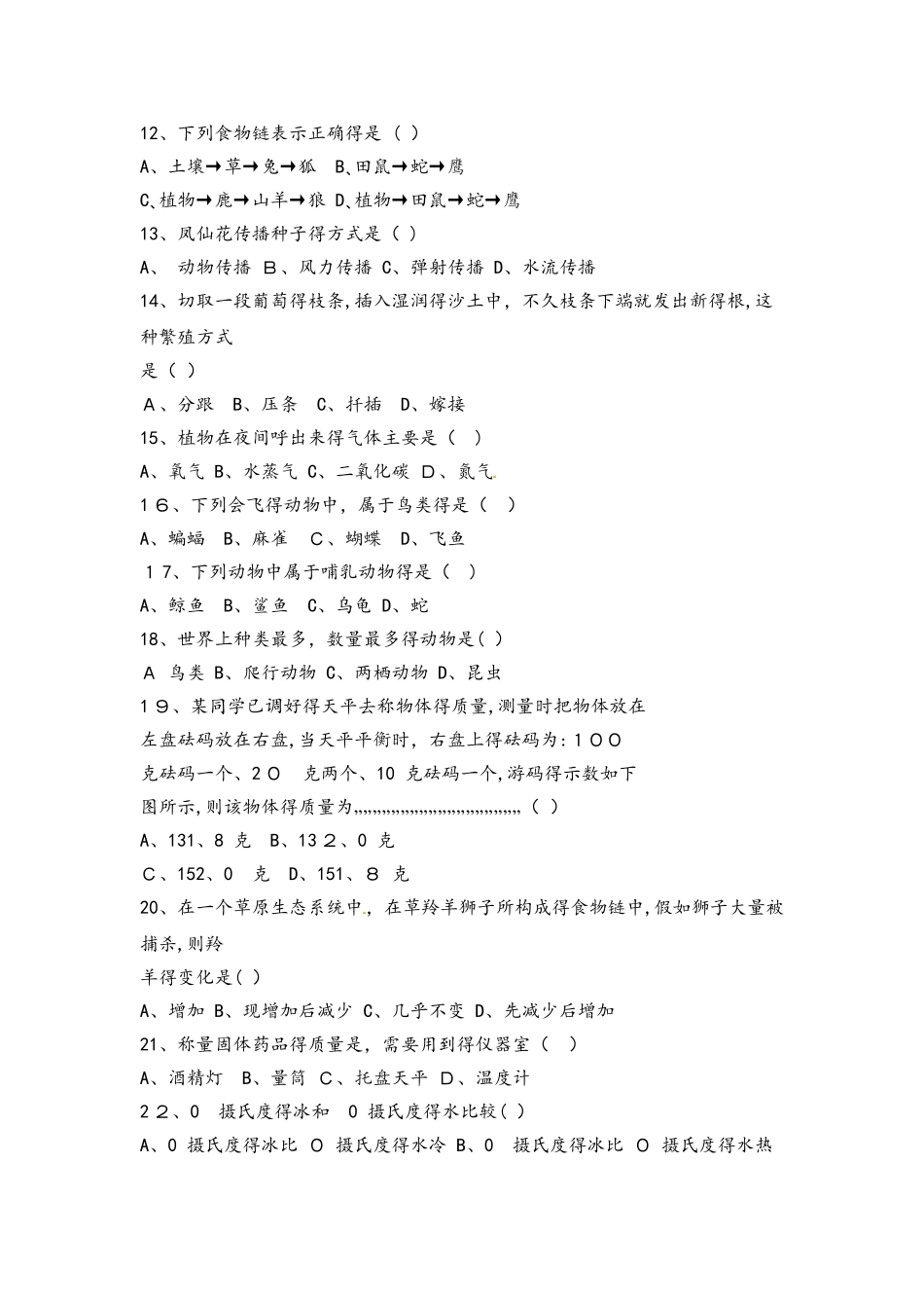 六年级下册科学小升初试题小升初科学试题∣1718 全国通用_第2页