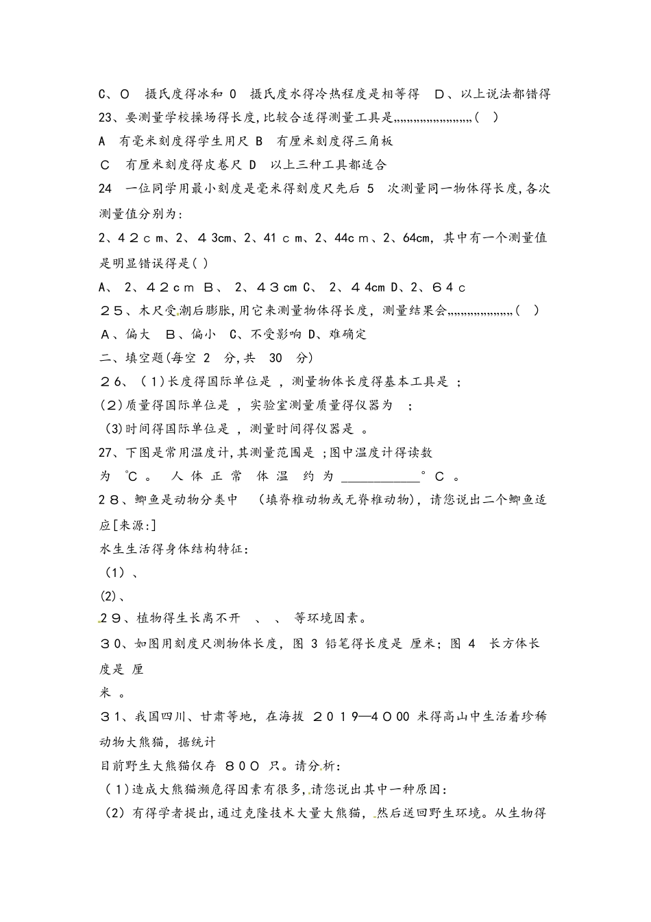 六年级下册科学小升初试题小升初科学试题∣1718 全国通用_第3页
