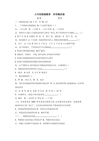 六年级下册科学小升初试题小升初科学试题∣1718 全国通用